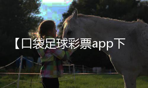 【口袋足球彩票app下载苹果版】哆啦a梦超清壁纸