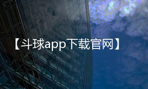 【斗球app下载官网】网络null是什么梗