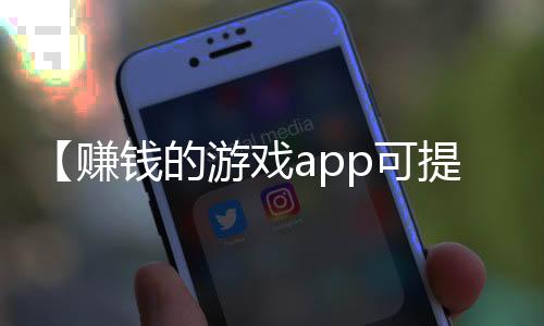 【赚钱的游戏app可提现的有哪些】泡面过期几天能吃吗