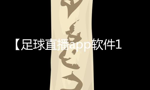 【足球直播app软件178】团建主持人开场白